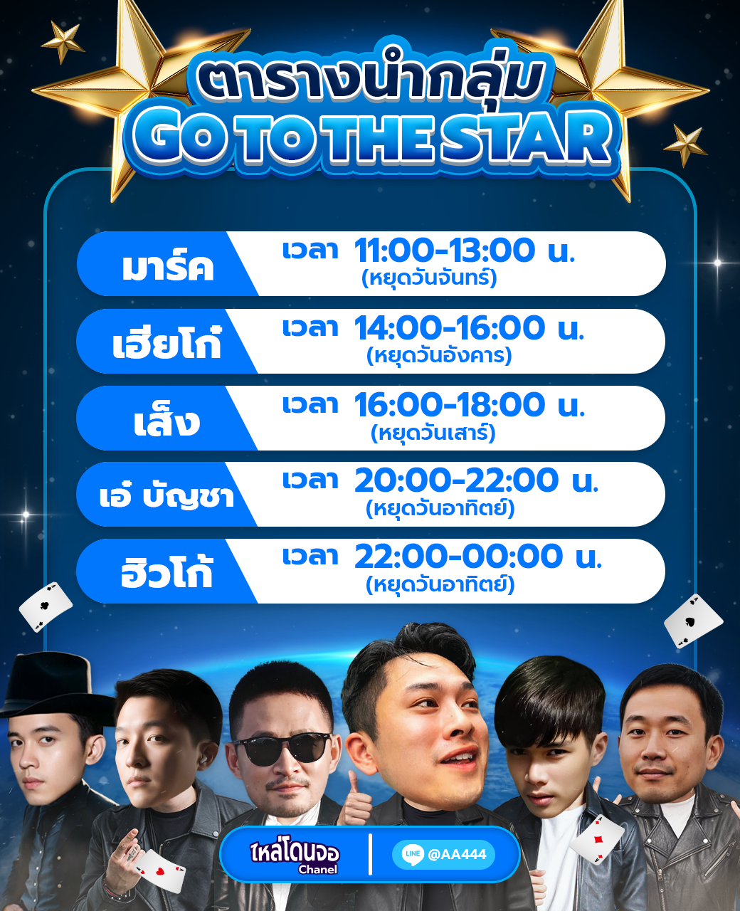ตารางนำเล่น Go to the sun